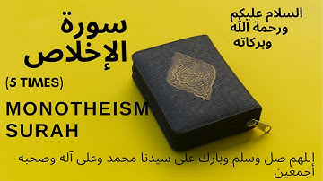 Monotheism Surah  سورة الإخلاص