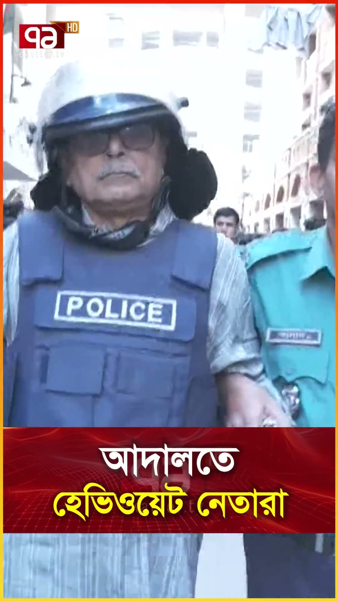 আদালতে হেভিওয়েট নেতারা