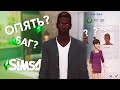 EA снова сломала The Sims 4!