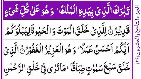 Surah Mulk (Full)By Qari Usama zehri al Pakistani with Arabic context سورة ملك Beautiful voice 