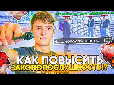 КАК ПОВЫСИТЬ ЗАКОНОПОСЛУШНОСТЬ на БЛЕК РАША?! САМЫЙ БЫСТРЫЙ СПОСОБ в BLACK RUSSIA RP!🔥