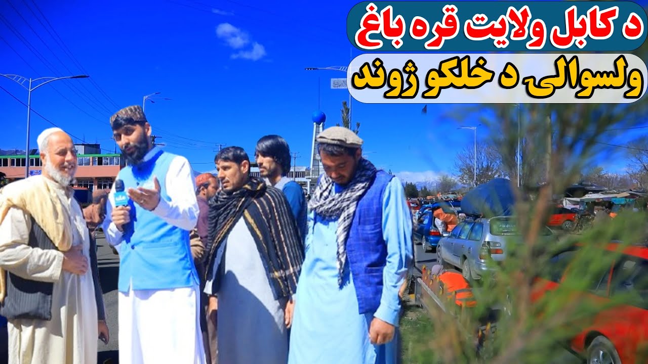 لاروی | د کابل ولایت قره باغ ولسوالۍ د خلکو ژوند او کلتور