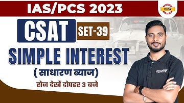 UPSC/IAS/PCS CSAT Classes | Simple Interest Csat Questions | Upsc Csat Math Question | BY YOGESH SIR
