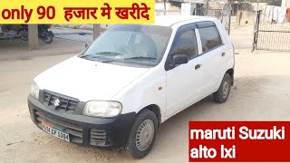 मात्र 90 हजार मे खरीदे maruti Suzuki alto lxi,buy used second hand maruti Suzuki alto lxi car sale