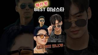 선글라스 가장 잘어울리는 남자연예인? 얼굴의 반을 가려도 미남 인정! #쇼츠 #연예인 #이슈 #shorts