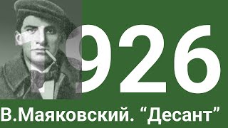 В.Маяковский. Десантные суда на одесском рейде.