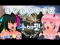 【MHRise】参加型！にゃね姫のクエスト手伝って！【バ美肉Vtuber】