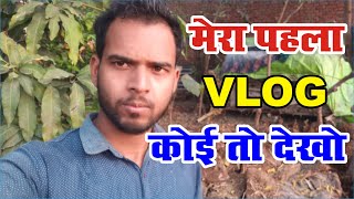 मर पहल वलग, मर शप और म... My First Vlog, My Shop And I...