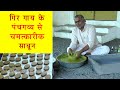 Miraculous soap from panchagavya of gir cow