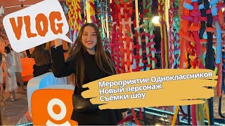 УШЛА С ВЕЧЕРИНКИ «ОДНОКЛАССНИКОВ» В ШКОЛУ