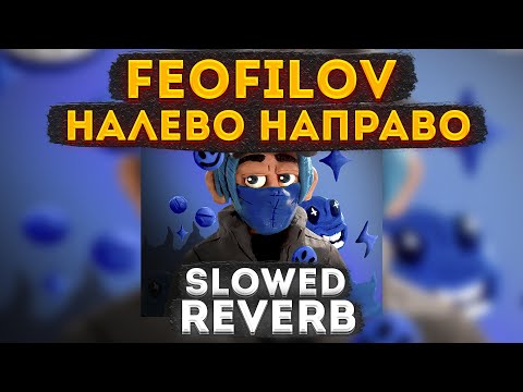 FEOFILOV, HAND MMUD - Налево, Направо (Slowed + Reverb)