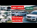 XORAZM MOSHINA BOZORI 20.09.2020 . LADA LARGUS , SW CROSS , UAZ POTRIOT .