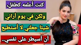 ظننتُه طفلاً… لكن الحقيقة كانت شيئًا آخر