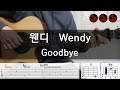 Download 기타강좌 #132 웬디 Wendy - Goodbye |기타코드,커버,타브악보| 기타강좌 #132 웬디 Wendy - Goodbye |기타코드,커버,타브악보|