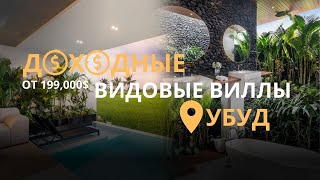 картинка: ОБЗОР ВИДОВОЙ ВИЛЛЫ УБУД. РИСОВЫЕ ПОЛЯ | ДОХОДНЫЕ ИНВЕСТИЦИОННЫЕ ВИЛЛЫ БАЛИ