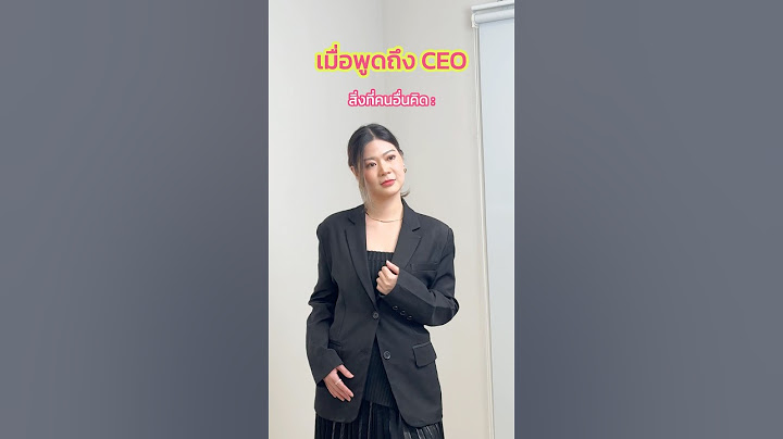 เมื่อพูดถึง CEO สิ่งที่คนอื่นคิด…🤣 #วันนี้ceoทำอะไร #ceo #พนักงานออฟฟิศ  #ตลก #officevlokker