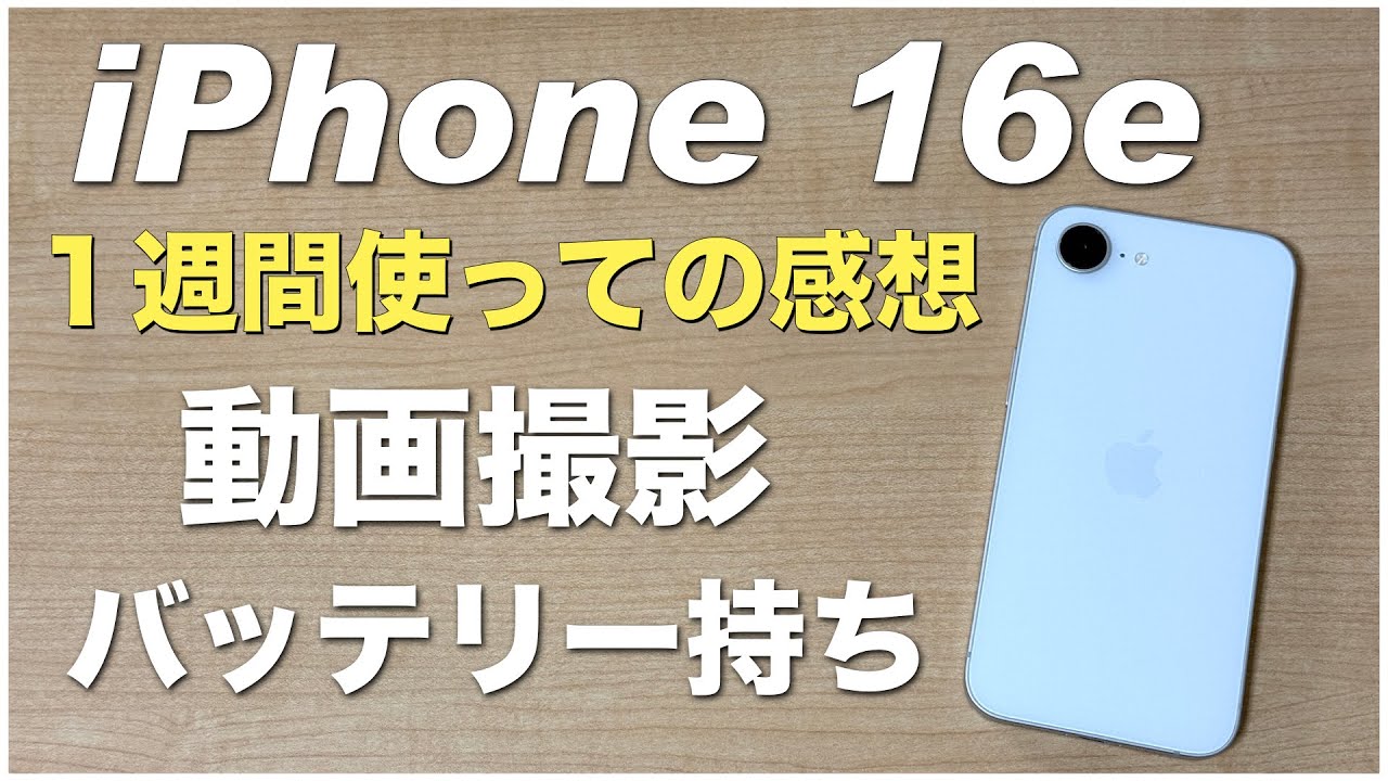 A review of the iPhone 16e after using it for about a week. Camera