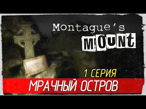 Video: Poďme Si Zahrať Montague's Mount