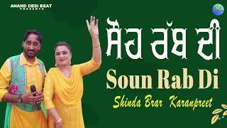 ਸੌਹ ਰੱਬ ਦੀ | Soun Rab Di | Shinda Brar | Karanpreet | New Audio Song 2024  | Anand Desi Beat