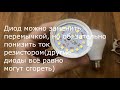 Экономные LED лампы. Как выбрать лампочку, как отремонтировать, как продлить срок службы.