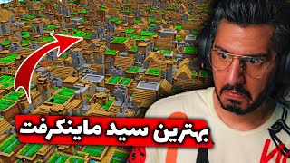 !!! بهترین سید ماینکرفت 😱🔥👌 Best seeds Minecraft 1.19