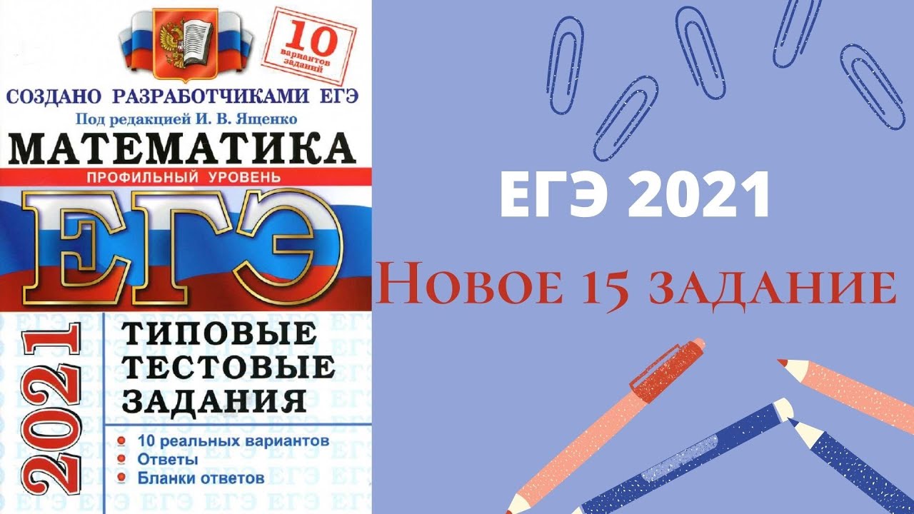 Вариант 15 профильная математика 2024 ященко