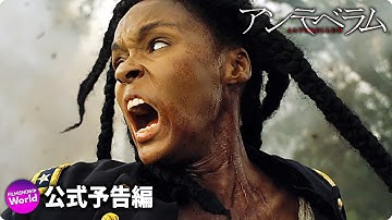 パラドックス・スリラー映画『アンテベラム』予告編