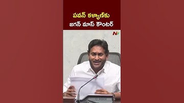 YS Jagan Strong Counter to Pawan Kalyan l NTV Telugu