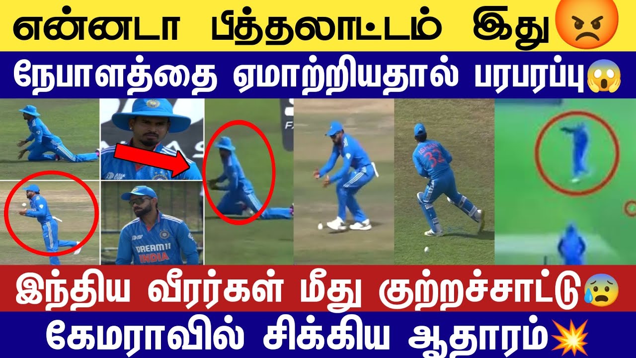 🔴LIVE The Indian team cheated😡 Accusations on Indian players😱 Cric Time Tamil 