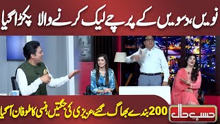 9th 10th Ke Papers Leak Karny Wala Pakra Gaya | Hasb e Haal | Dunya News