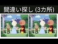 【間違い探し】アンパンマン アニメ 🔍 60秒での違い探しチャレンジ!#75 #間違い探し #クイズ