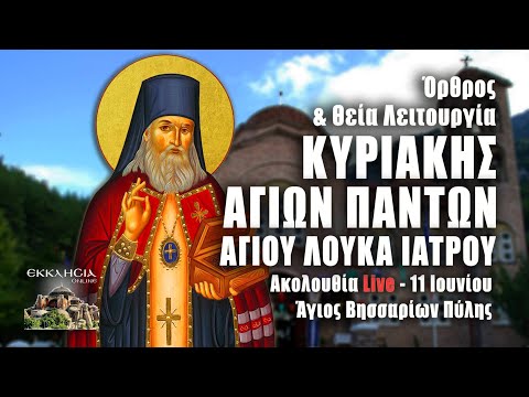 ΑΓΙΟΥ ΛΟΥΚΑ ΙΑΤΡΟΥ