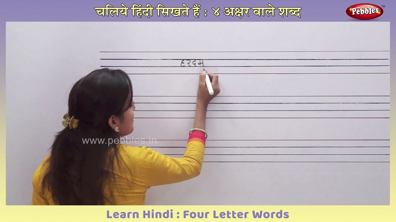 Download Learn Hindi Four Letter Words | Learn To Write Hindi 4 Letter Words | Hindi Writing Practice