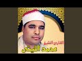 ما تيسر من سورة المائــــدة