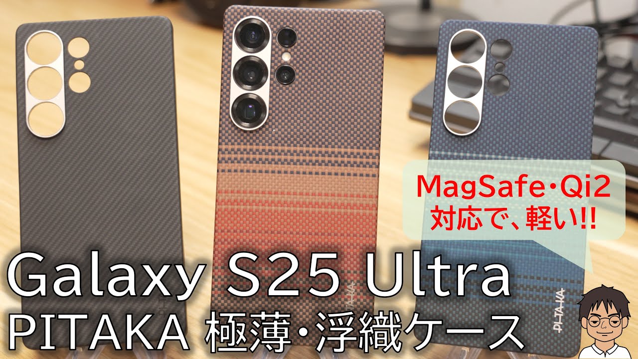 Galaxy S25 UltraのQi2・MagSafeマグネット充電対応！軽くて丈夫な 