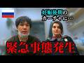 人生初のロシア個展大成功！…と思った矢先に“とんでもないこと”が起きてしまった。日露夫婦のモスクワ生活、激動の一週間。