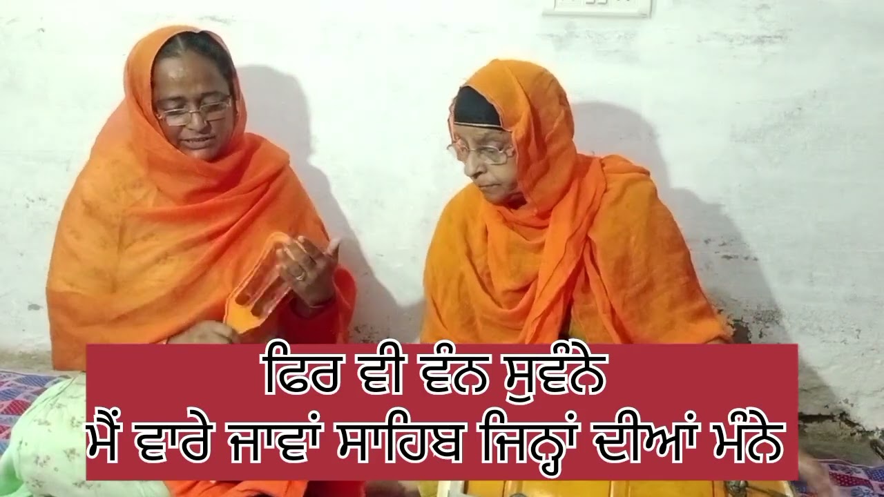 🙏🙏 ਮੈਂ ਵਾਰੇ ਜਾਵਾਂ ਸਾਹਿਬ ਜਿਨ੍ਹਾਂ ਦੀਆਂ ਮੰਨੇ 🙏🙏 ਪ੍ਰਭਾਤ ਫੇਰੀ ਸ਼ਬਦ ##ਧਾਰਮਿਕ ##ਸ਼ਬਦ ##ਗੁਰਬਾਣੀਸ਼ਬਦ ###