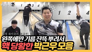 지금 현재 프로판 씹어먹는 랭킹 1위 박근우 모음zip