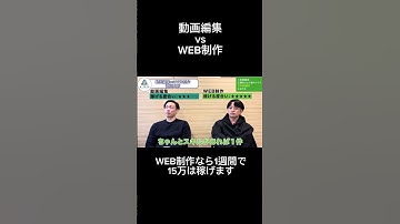 WEB制作は稼げるよ　#web制作 #webデザイン #プログラミング #wordpress #動画編集