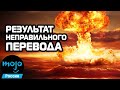 ТОП 10 Главных Человеческих Ошибок, Навсегда Изменивших Историю