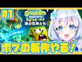 【SpongeBob Titans of the Tide】GWだしボブの新作やっちゃいますか!【Switch2/初見プレイ】