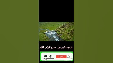 صوت جميل ... وتلاوة هادئة ايات من سورة طه .القران الكريم ارح قلبك