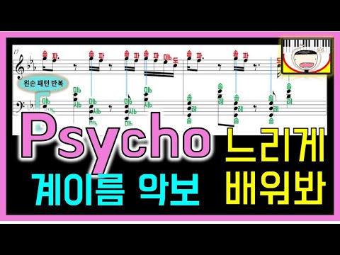 Psycho (계이름악보+그냥악보) - Red velvet