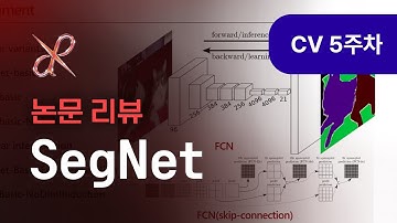 CV 논문 리뷰📎 SegNet(2016) : A Deep Convolutional Encoder-Decoder Architecture for Image Segmentation