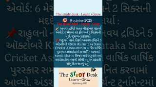 8october#nextcurrent #english #currentaffairstoday#gk #cricket#currentaffairs #gujarat#india#gaming