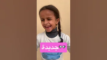 نظارات جديدة 