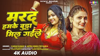 Song मरद हमक बडढ मल गईल Singh Priyanka Kumar New Bhojpuri Song