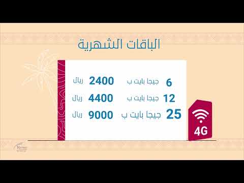 باقات نت 4 الشهرية من يمن موبايل