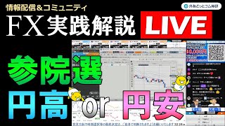 外為どっとコム 公式FX動画chの配信のサムネイル画像