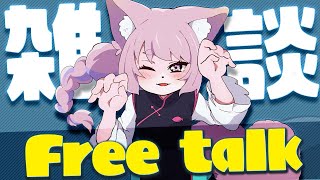 【雑談】朝活雑談ケモノ！  #shorts #vtuber #ケモノ系vtuber  #初見歓迎